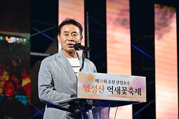 포천시, 제29회 포천 산정호수 명성산 억새꽃축제 성공적으로 마쳐 5만 4천여 명 방문