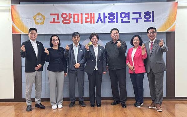 고양특례시의회, 고양미래사회연구회 생활권 중심 도시정책과 시민 소통 방안 모색