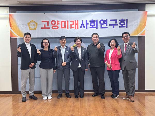 고양특례시의회, 고양미래사회연구회 생활권 중심 도시정책과 시민 소통 방안 모색