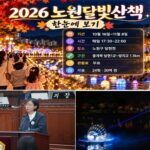 노원구의회 진보당 최나영 의원 5분 발언 “노원 달빛산책 논란에 대한 문제의식
