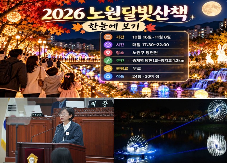 노원구의회 진보당 최나영 의원 5분 발언 “노원 달빛산책 논란에 대한 문제의식
