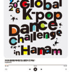 하남시, 하남 미사에 K-POP 열기 제이블랙 심사 2026 글로벌 댄스 챌린지 열린다