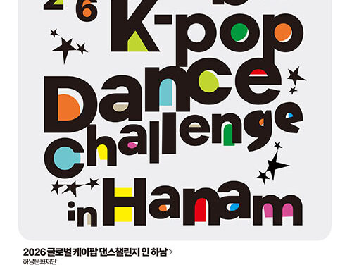 하남시, 하남 미사에 K-POP 열기 제이블랙 심사 2026 글로벌 댄스 챌린지 열린다