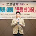 성남시의회, 제14회 우울증 예방 웃음 한마당 참석