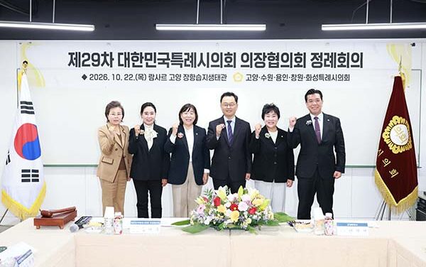 용인특례시의회, 장정순 의장 제29차 대한민국특례시의회 의장협의회 정례회의 참석