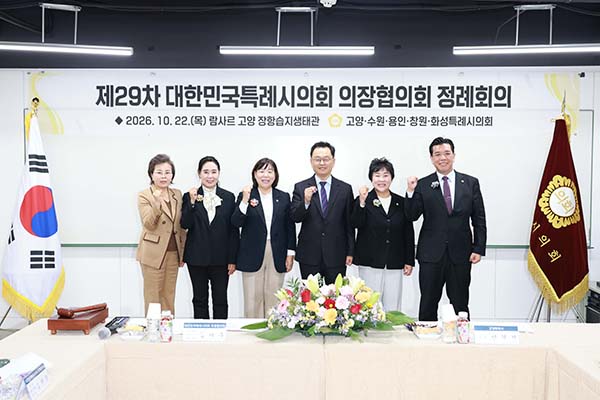 용인특례시의회, 장정순 의장 제29차 대한민국특례시의회 의장협의회 정례회의 참석