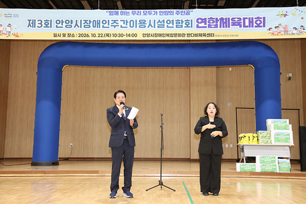 안양시, 제3회 장애인주간이용시설 연합체육대회 성황리 개최