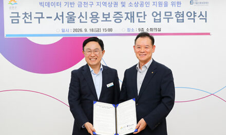 서울 금천구, ‘빅데이터 기반 상권분석’ 위해 서울신용보증재단과 업무협약
