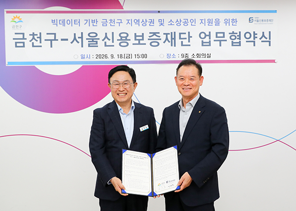 서울 금천구, ‘빅데이터 기반 상권분석’ 위해 서울신용보증재단과 업무협약