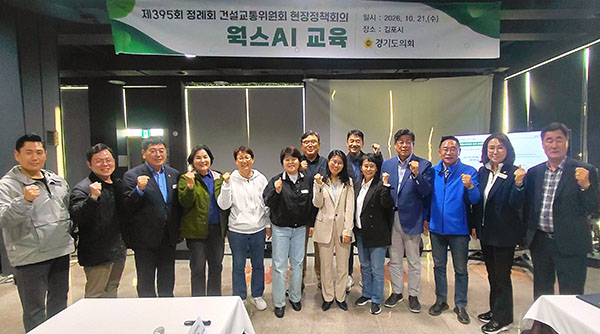 경기도의회 건설교통위, 행감·예산심사 앞두고 경기북부 현장정책회의