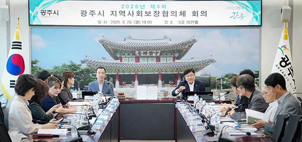 광주시, 제6기 지역사회 보장 계획 심의 2027년부터 4년간 복지 방향 제시