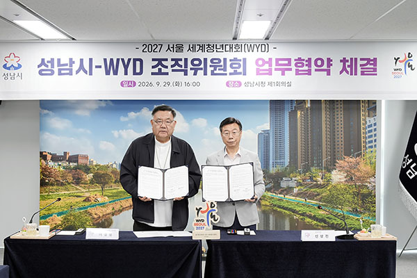성남시, ‘2027 서울 세계청년대회 성공 개최’ 조직위와 협약