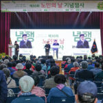 광주시, 제30회 노인의 날 기념행사 개최