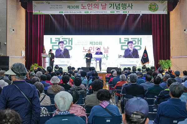 광주시, 제30회 노인의 날 기념행사 개최