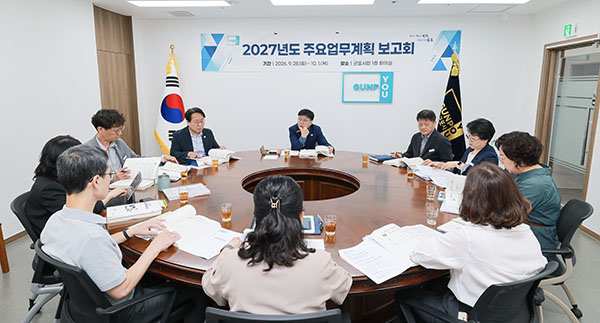 군포시, 2027년도 주요업무계획 보고회 개최 ‘도시 대전환 원년’ 삼는다