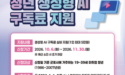 군포시, 미취업 청년에 ‘생성형 AI 구독료’ 최대 5만 원 지원
