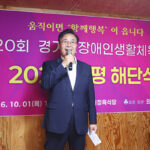 김성제 의왕시장, 제20회 경기도장애인생활체육회 의왕시 선수단 해단식 참석