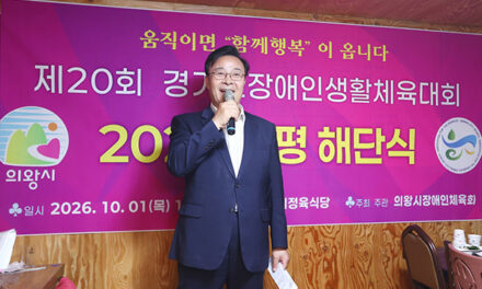 김성제 의왕시장, 제20회 경기도장애인생활체육회 의왕시 선수단 해단식 참석
