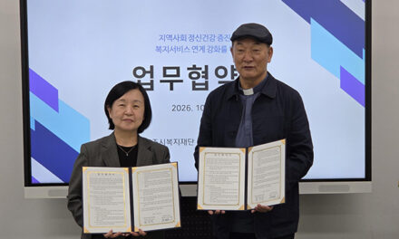 남양주시정신건강복지센터, 남양주시복지재단과 정신건강·통합복지 지원 업무협약