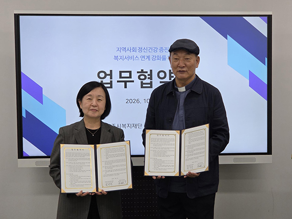 남양주시정신건강복지센터, 남양주시복지재단과 정신건강·통합복지 지원 업무협약