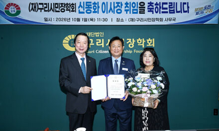신동화 구리시장, 구리시민장학회 이사장 취임