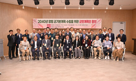 양평군, ‘2040 양평 군기본계획’ 군민계획단 출범