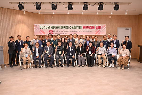 양평군, ‘2040 양평 군기본계획’ 군민계획단 출범