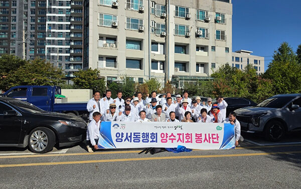 양평군, 양서동행 봉사회 양수지회 깨끗한 지역 사회를 위한 환경정화활동 실시