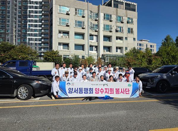양평군, 양서동행 봉사회 양수지회 깨끗한 지역 사회를 위한 환경정화활동 실시