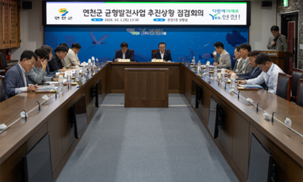 연천군, 균형발전사업 추진 상황 점검 회의 개최