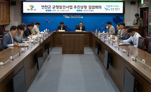 연천군, 균형발전사업 추진 상황 점검 회의 개최