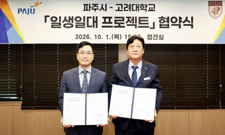파주시-고려대학교, ‘일생일대 프로젝트’ 맞손