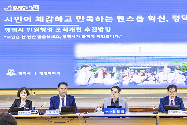 평택시, ‘민원 뺑뺑이’ 없앤다  원스톱 민원행정 추진