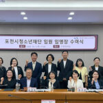 포천시청소년재단, 제2대 이사회 출범