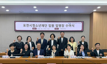 포천시청소년재단, 제2대 이사회 출범