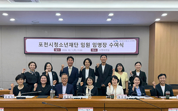 포천시청소년재단, 제2대 이사회 출범
