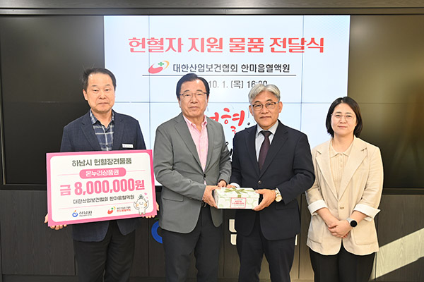 하남시, 헌혈 시민에게 감사의 마음 전한다 온누리상품권 지원
