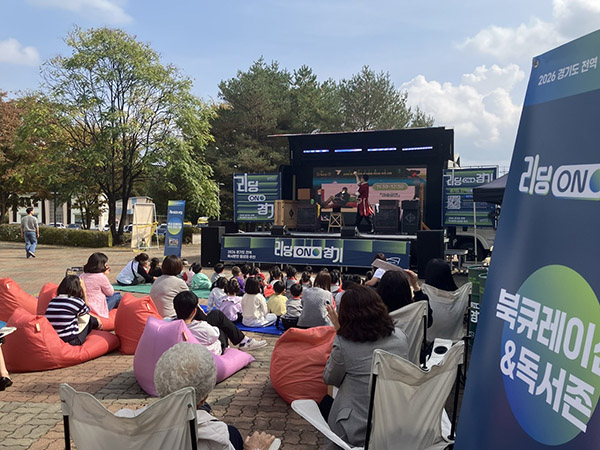 연천군, ‘2026 경기도 전역 독서문화 활성화’ 행사 성공 개최