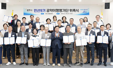 광주시, 민선 9기 공약이행평가단 위촉 시민과 함께 공약 이행 점검