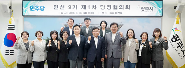 광주시, 민선 9기 첫 당정협의회 개최 주요 현안 해결·외부 재원확보 논의