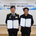 광주시니어클럽·광주소방서, 노인 일자리 창출·지역사회 안전 증진 협약 체결