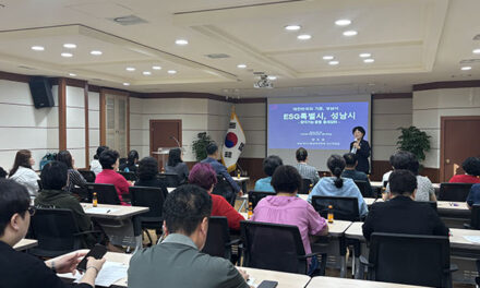 성남시, 11개 동 주민자치센터서 ‘ESG 시민대학’ 운영