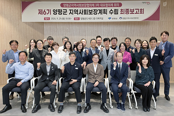 양평군, 제6기 지역사회보장계획 수립 최종보고회 및 대표협의체 개최