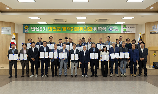 연천군, 민선 9기 정책자문위원회 출범 군정발전 위한 정책자문 본격화