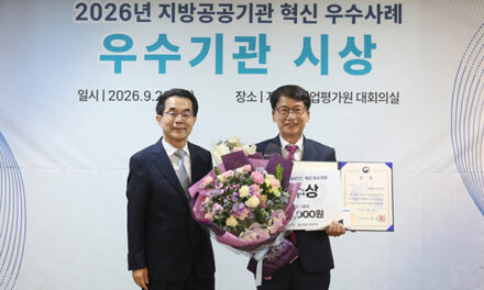 의왕도시공사, 지방공공기관 혁신 우수사례 경진대회‘행정안전부 장관상’수상