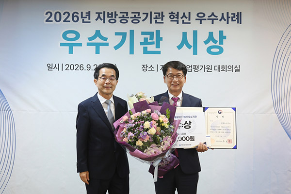 의왕도시공사, 지방공공기관 혁신 우수사례 경진대회‘행정안전부 장관상’수상