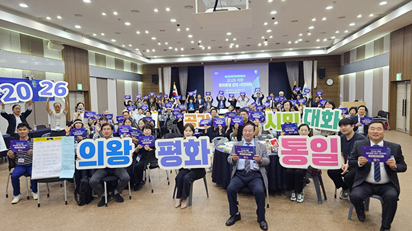 의왕시, 민주평통 의왕시협의회 「2026 의왕 평화통일 공감 시민 대화」 개최