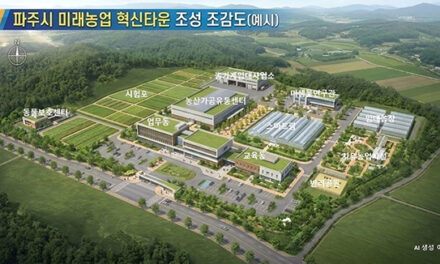 파주시, 농업기술센터 이전 추진 속도 ‘미래농업혁신타운’으로 새 도약