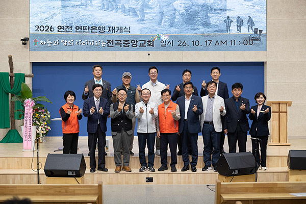 연천군, 연천연탄은행 ‘2026년 연천연탄은행 재개식’ 성황리 개최