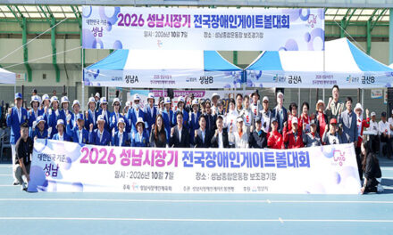 성남시의회, 2026년 성남시장기 전국장애인게이트볼대회